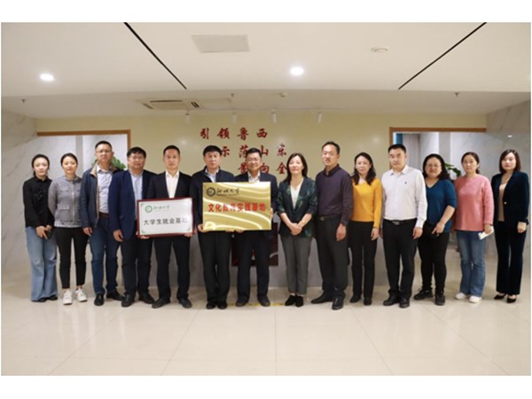聊城大學(xué)在文旅集團(tuán)設(shè)立“聊城大學(xué)就業(yè)基地”、“文化教育實(shí)踐基地”