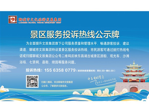 景區(qū)服務(wù)投訴熱線