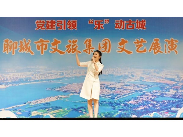 “黨建引領(lǐng)，‘樂(lè)’在古城” ——市文旅集團(tuán)員工才藝展演活動(dòng)在古城景區(qū)溫情開(kāi)演